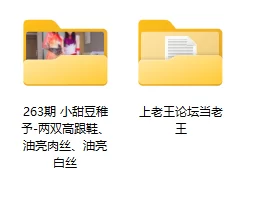 袜啵啵 263期 小甜豆稚予-高跟鞋、油亮肉丝、油亮白丝 [140P、1V-5.4GB]