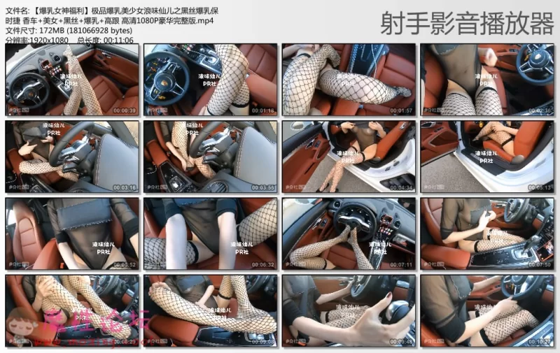 pr社浪味仙儿之黑丝**保时捷 香车+美女+黑丝+**+高跟 1080P[1V172MB]《BT种子》 [-]