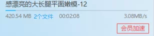 《世界波》想要拍电影？那..潜规则懂吧？1V420MB 种子 [-]