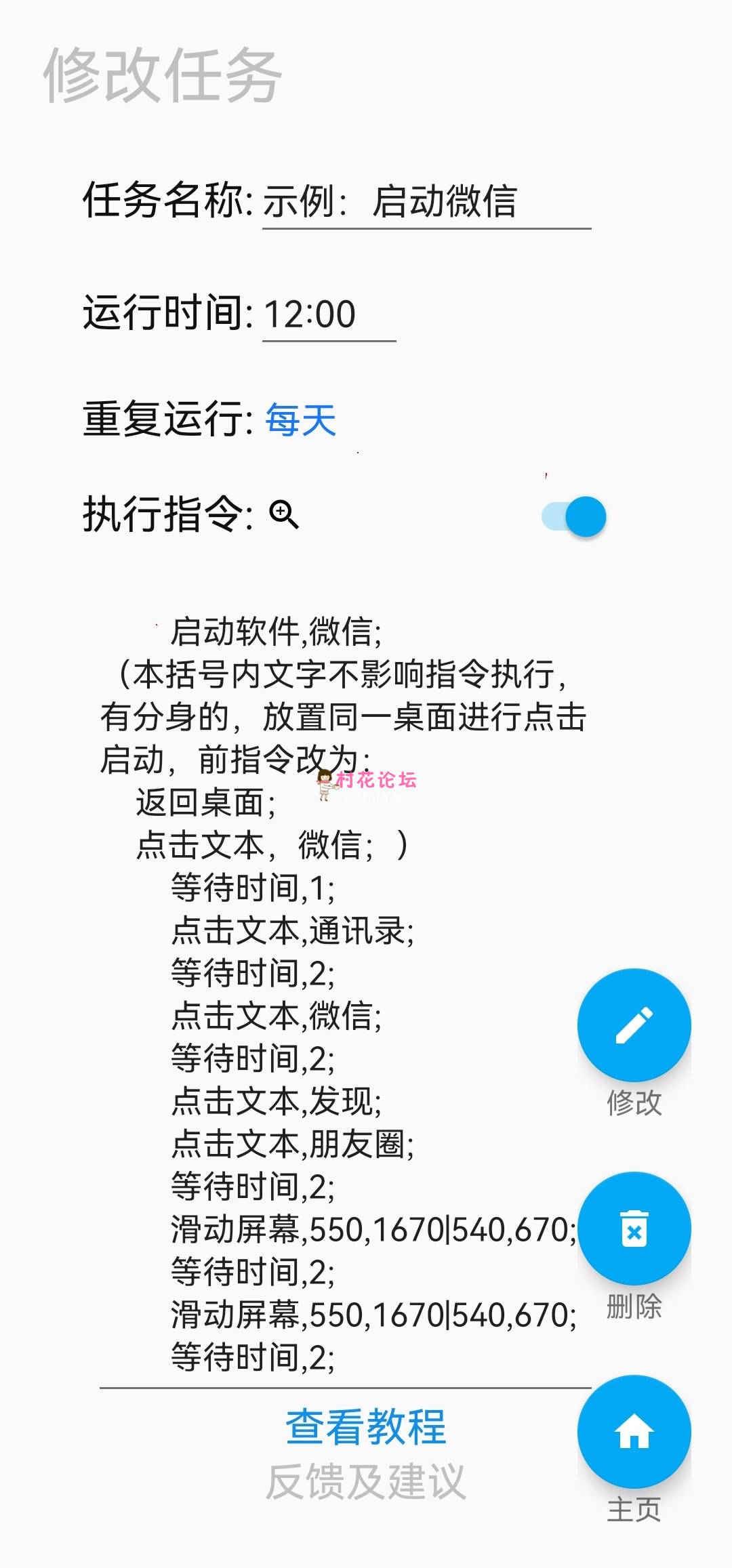 《Android》智能运行 上班自动打卡神器 中文编辑脚本 定时执行智能挂机 浏览等操作《7M-百度云》