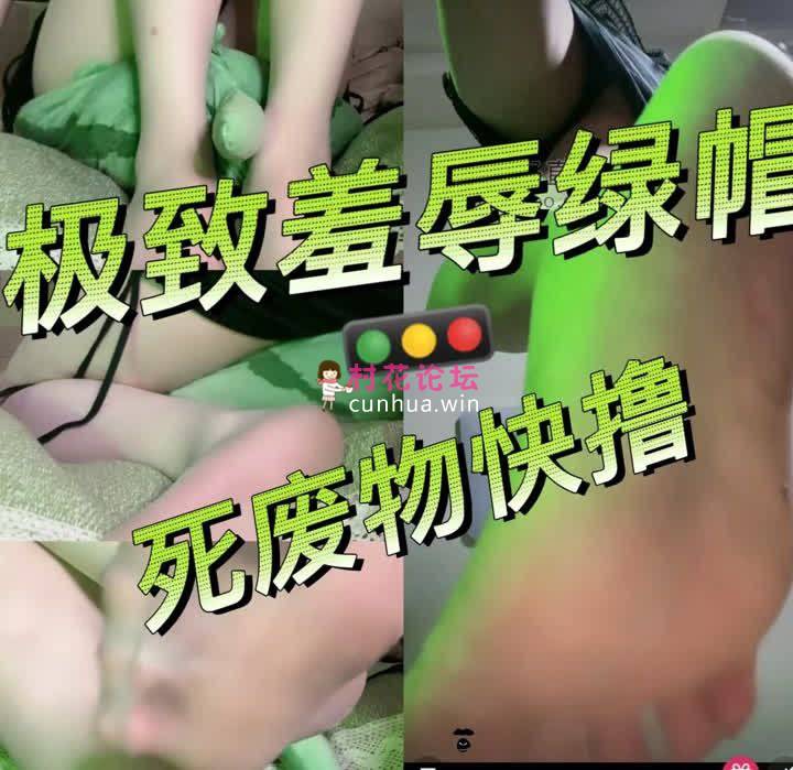 美女《足控恋足》套路直播 女王 网调寸止红绿灯 小合集 第三期 [12V-7G][百度网盘]