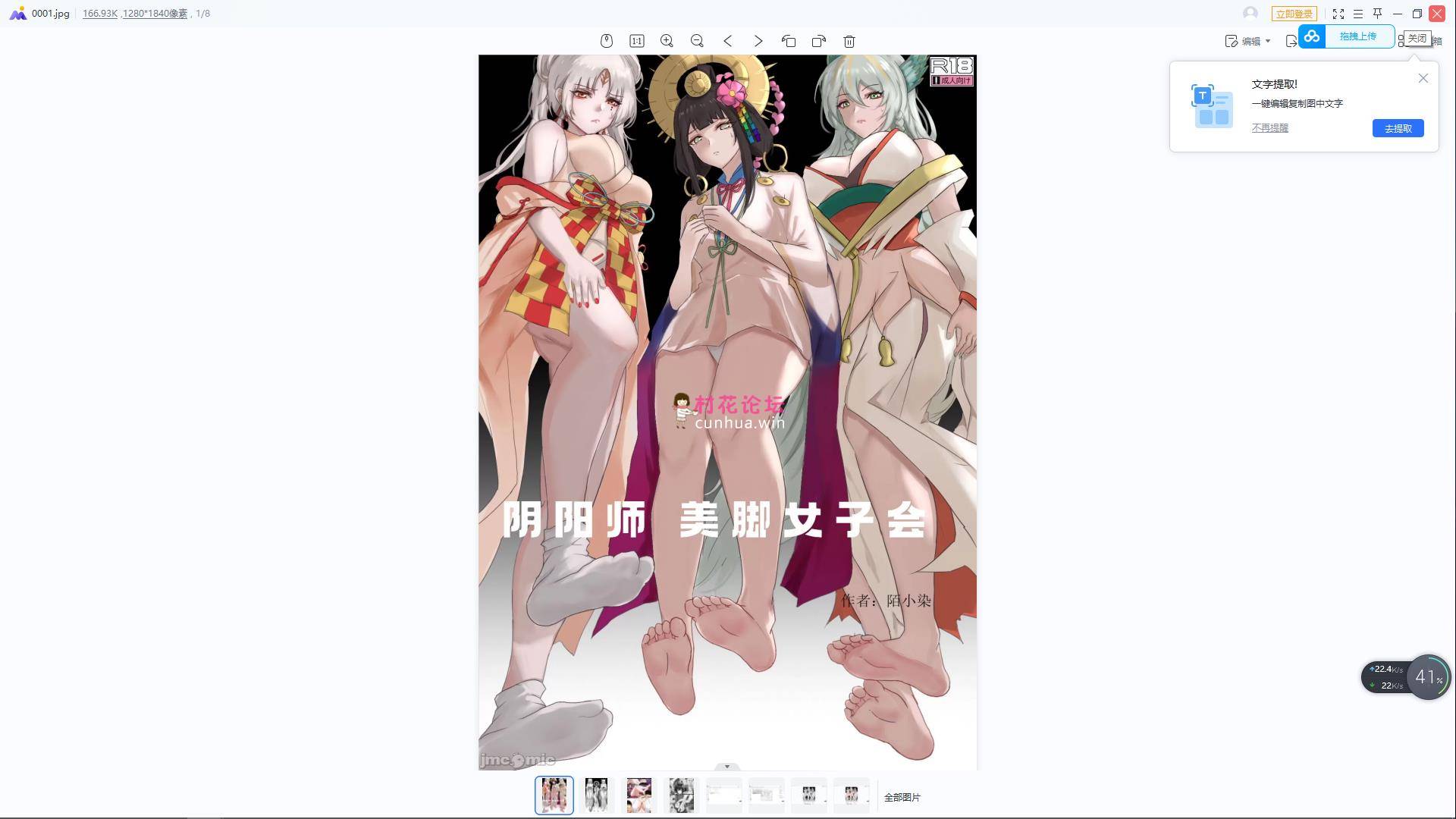 美女超稀有阴阳师美脚女子会漫画 足控必看之一 NP 30M 百度云 30天有效，失效不补