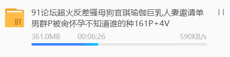 反差骚母狗官琪瑜伽巨乳人妻邀请单男群P被肏怀孕不知道谁的种迅雷下载161P-4V