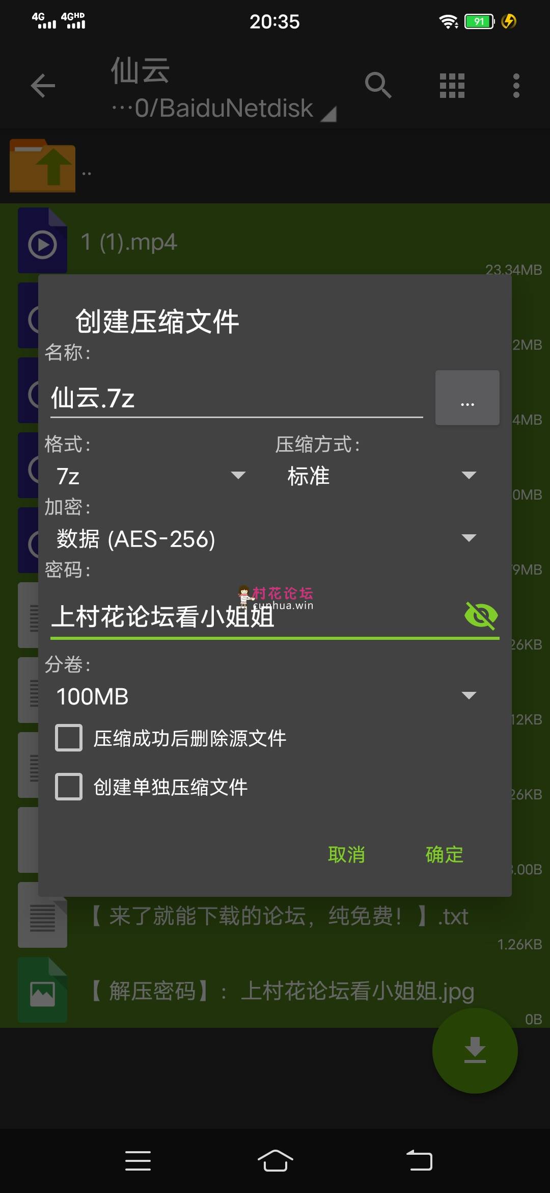 仙云推特再新抖音风《百度网盘》《5V-120MB》