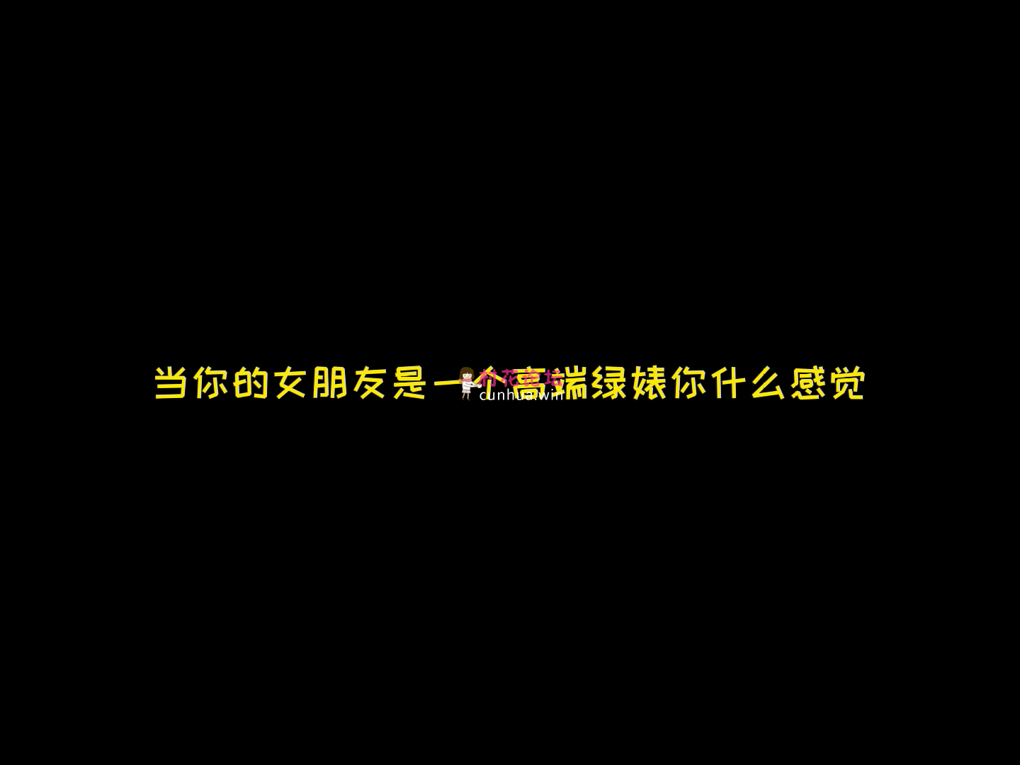 全网最全抖音风 裸舞 混剪 节奏 剧情 绿帽 卡点 脱衣 大摆锤 光剑变身 等各种风格几千个视频 [N000v-59g][百度网