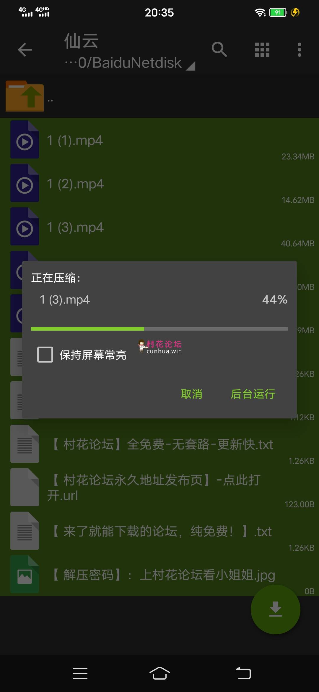 仙云推特再新抖音风《百度网盘》《5V-120MB》