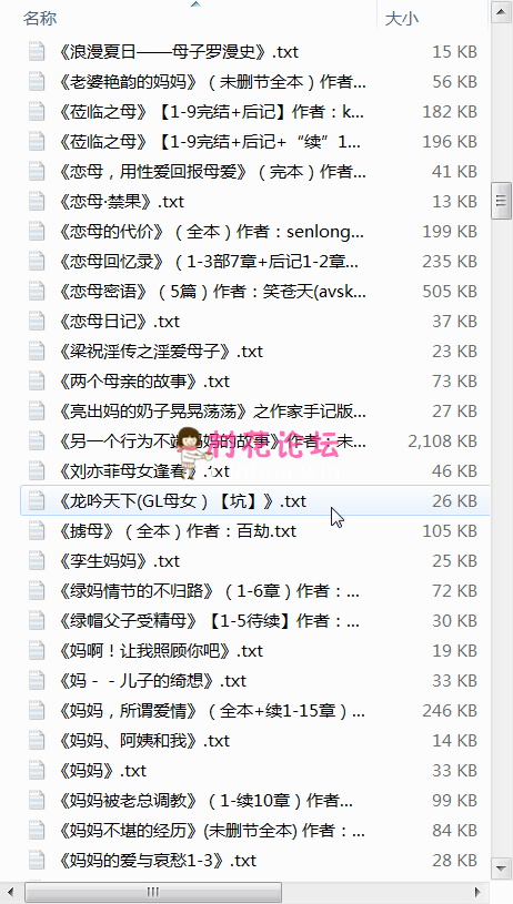 [自行打包]587部母子-绿母-妈妈系类型エロ小说大合集[117M][百度云]