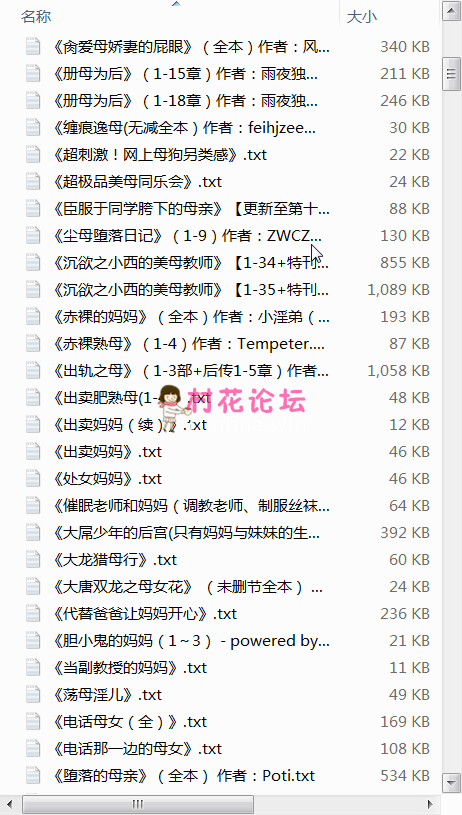 [自行打包]587部母子-绿母-妈妈系类型エロ小说大合集[117M][百度云]