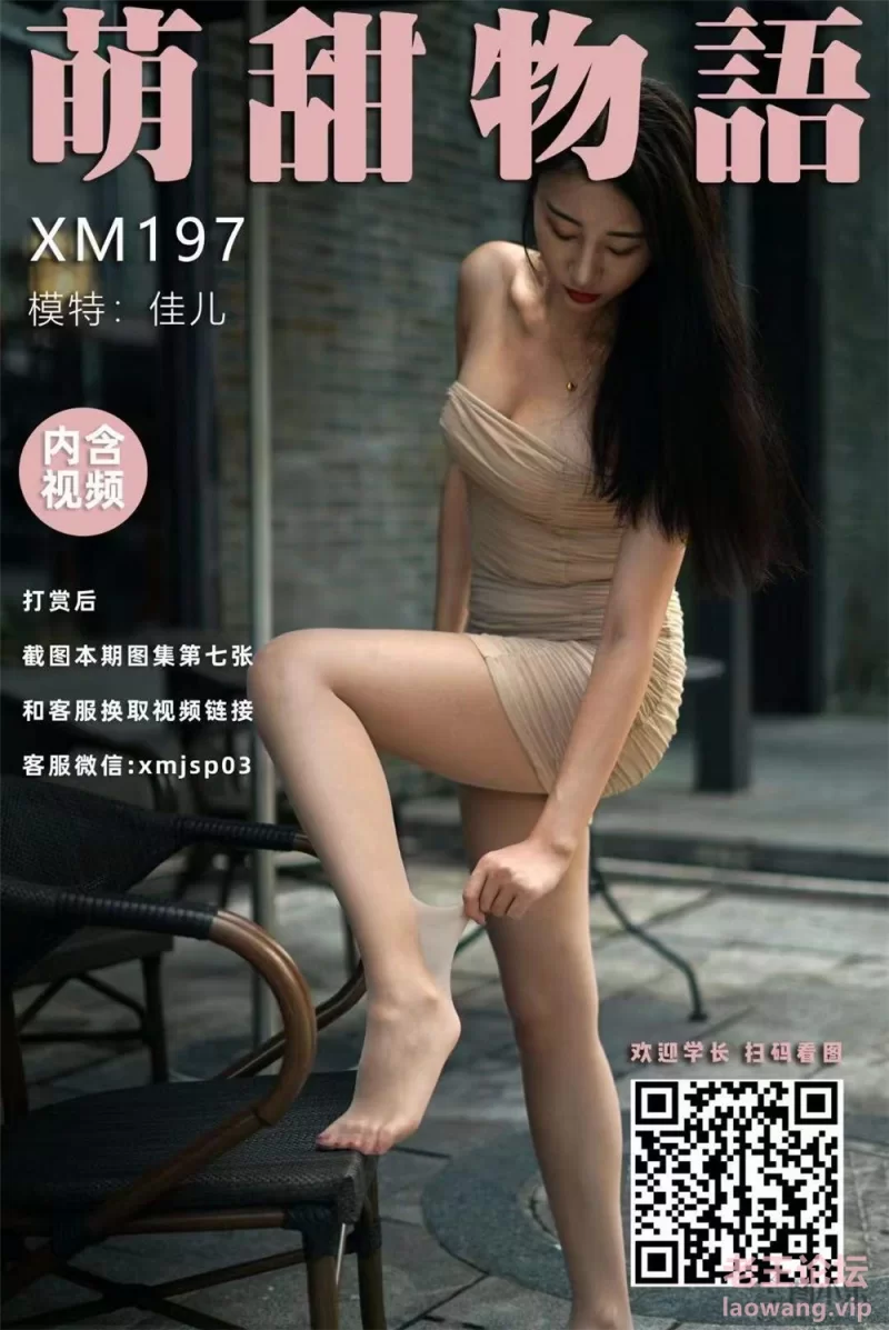 XM197 佳儿《擦边球的一字肩》[97P/1V/943MB] [-]