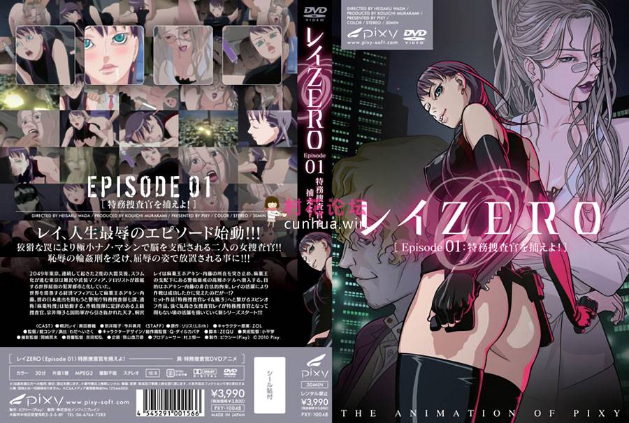 (18禁アニメ) [pixy] レイZERO～ 女捜査官 共2话《中文字幕》[2V1.37GB][种子]