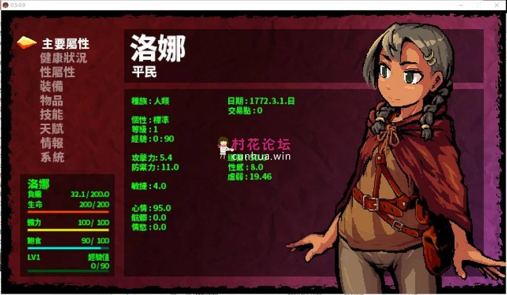 《RPG黑暗生存神作》洛娜的世界 LonaV0.8.8.3.官方中文版《pc-500M》《百度盘》