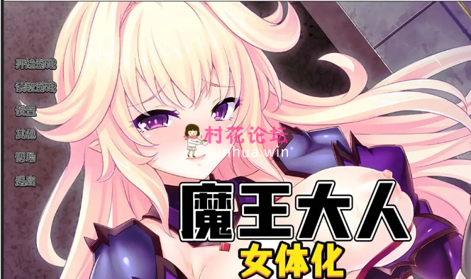 《拔作ADV汉化]》百度盘    最凶暴的魔王大人女体化1.2.5 汉化版 《PC-安卓1.2G》