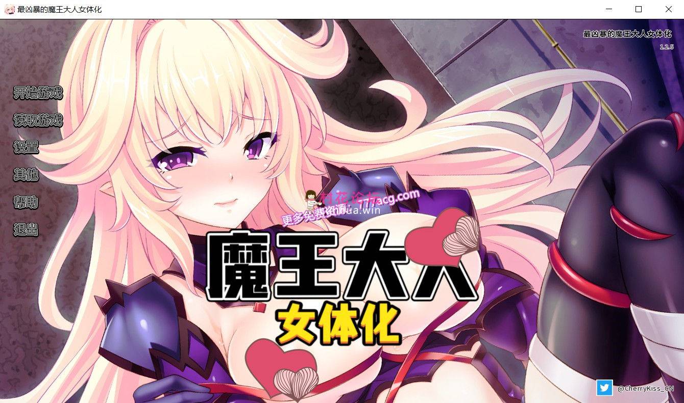 [日系] 《拔作ADV-中文》最凶暴的魔王大人女体化 STEAM官方中文版-存档《新汉化-全CV-820M》百度云