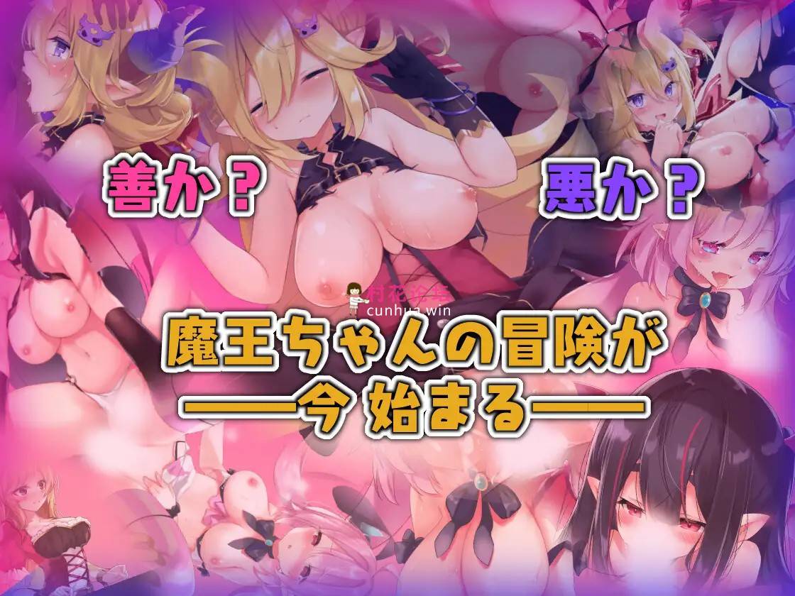 《恶魔-强制-巨乳》魔王ちゃんと善悪のフラグメント《1.9G百度》