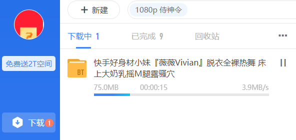 快手好身材小妹『薇薇Vivian』脱衣全裸热舞 床上大奶乳摇M腿露骚穴《种子-75MB》