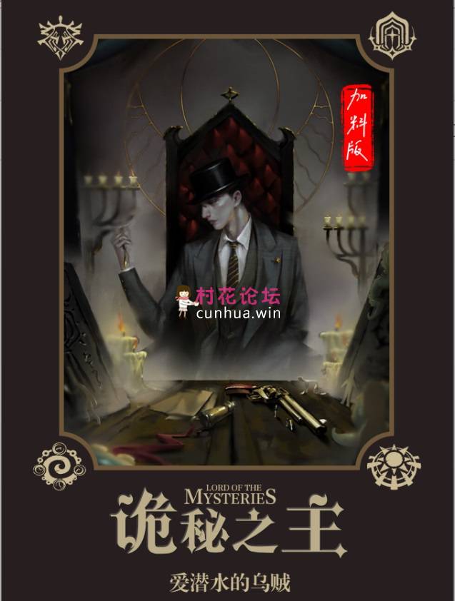 《诡秘之主（加料版）》作者:爱潜水的乌贼《精美epub》已完结  RAR