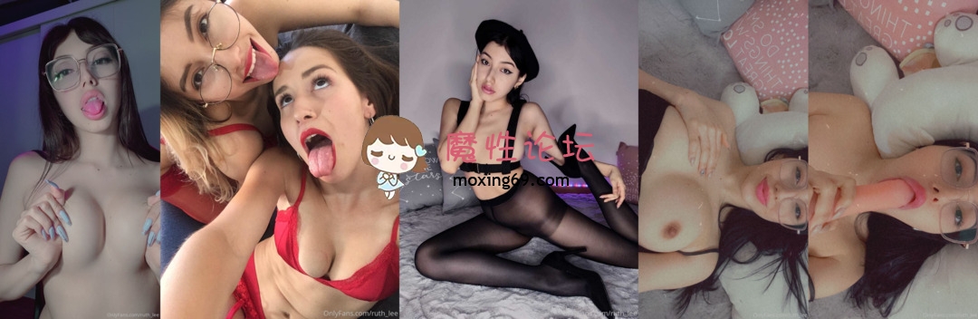 网红Onlyfans模特级百万粉网红ruth_lee阿黑颜骚母狗合集《397V50G》