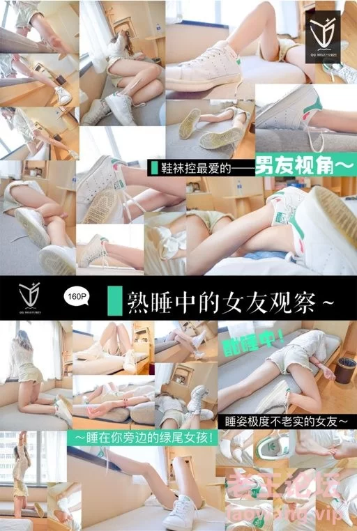 YJ街拍-熟睡中的女友观察 [160P-96MB]