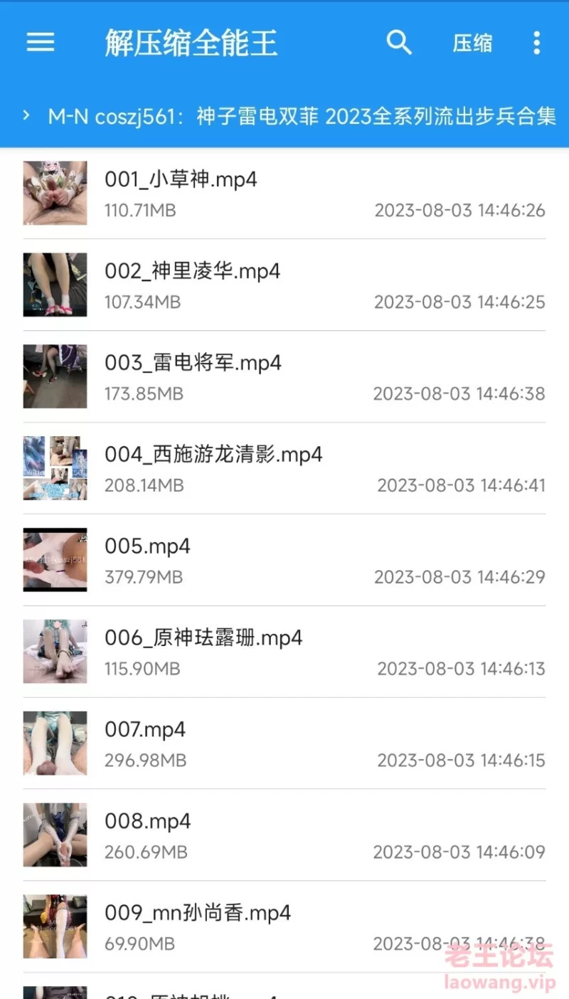 M-N coszj561：2023全系列流出步兵合集 [19v-2GB]