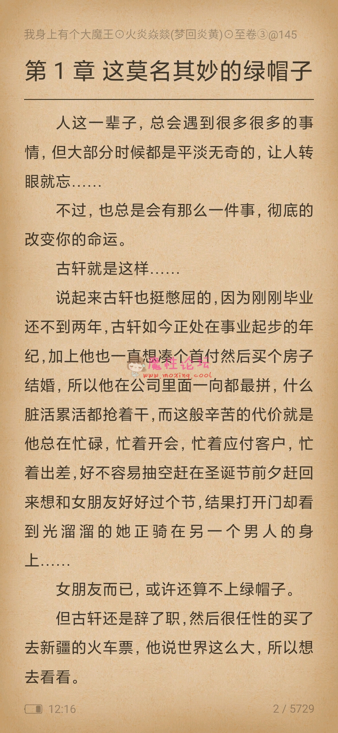 玄幻小说  我身上有个大魔王TXT版下载  更新到卷3第145章  作者:火炎焱燚(梦回炎黄)