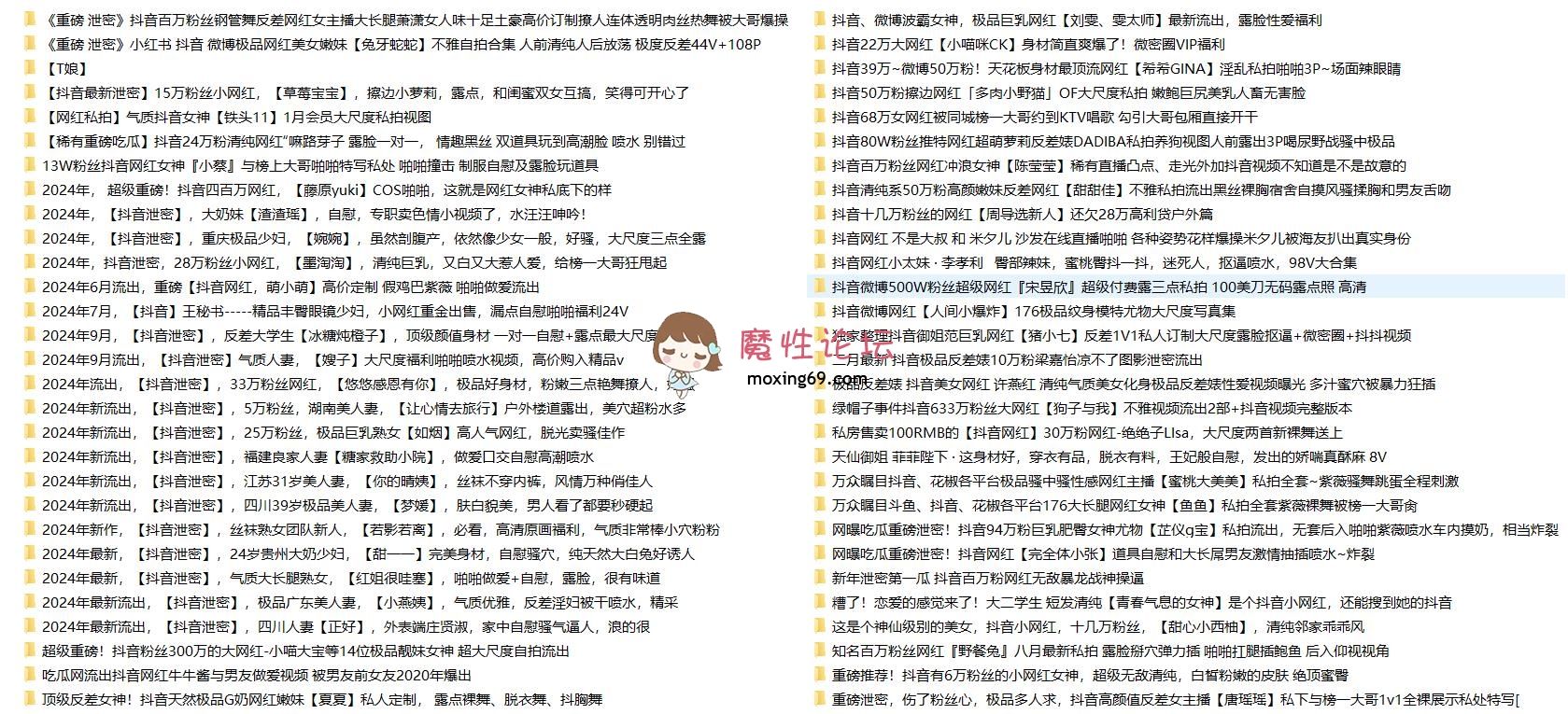 网红《抖音博主》自收集反差美女网红泄密合集②，白天COS服，晚上情趣服[NVNP68.3G][百度网盘]