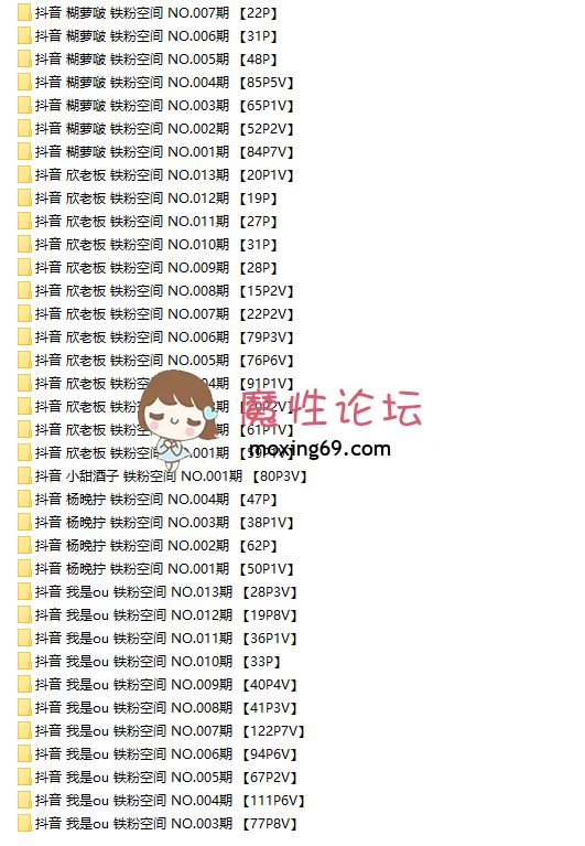 主播❤️抖音9位铁粉空间付费订阅合集❤️yy小嫂子丨马多乐丨喵叽兔丨肉肉丨柚子丨杨晚拧丨欣老板《2077P+118V1.5G》