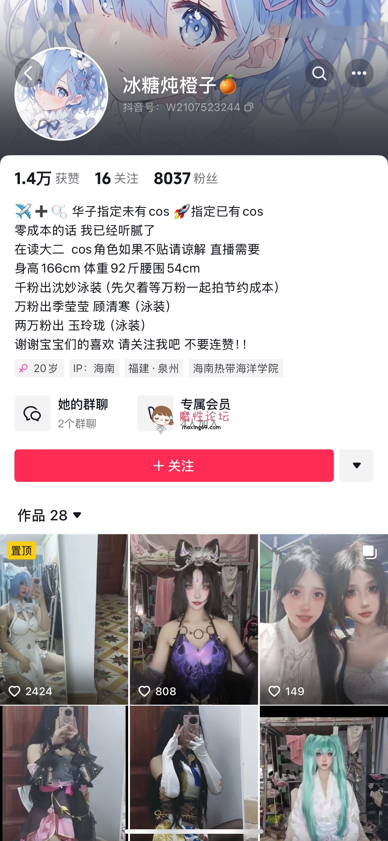 网红《抖音博主》自收集反差美女网红泄密合集②，白天COS服，晚上情趣服[NVNP68.3G][百度网盘]