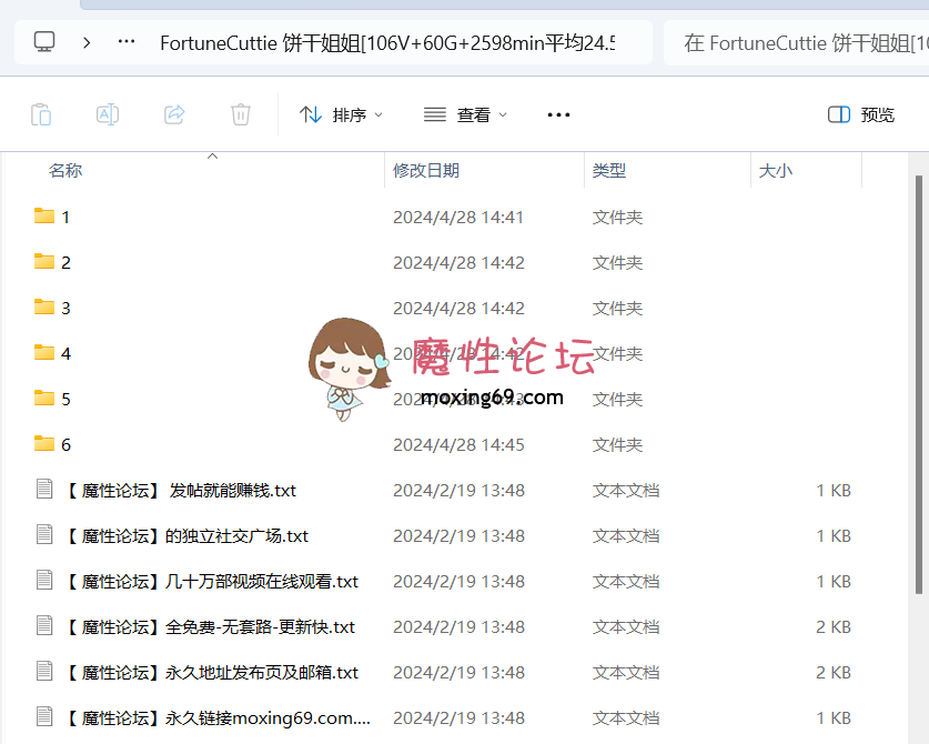 国产FortuneCuttie 饼干姐姐[106V60G]