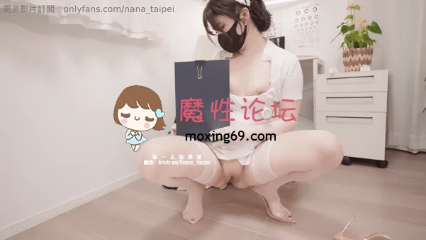 国产自拍OF顶级博主 娜娜nana_taipei 20250227 新片更新啦！白丝护士特殊治疗手段 极限手法刺激肉棒榨精[1V-1.92G][百度网盘]
