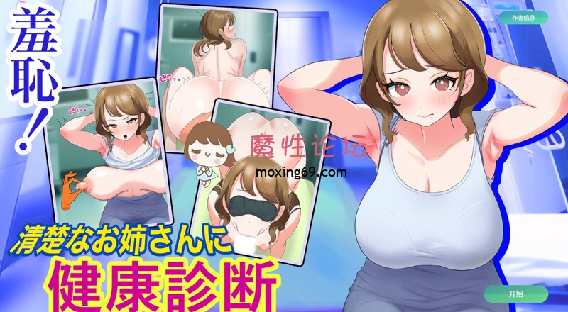 端游《互动SLG-阿黑颜-动态-汉化》羞耻！让清纯的姐姐进行健康检查V1.0 机翻汉化《1.20G-FM-百度》