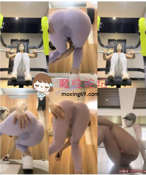 直播最骚的健身妹子，206V 102G 194小时，史上最全大全集！各种在健身房户外勾引老外啪啪3P，疯狂喷水！