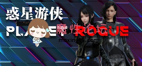 端游《RPG-中文》惑星游侠：Planet-Rogue V0.4.2.10 STEAM官中《2.1G-度盘》