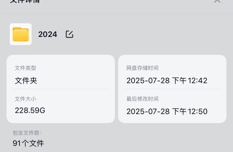 B站孙圆圆24年资源 再补 [91v-228GB]