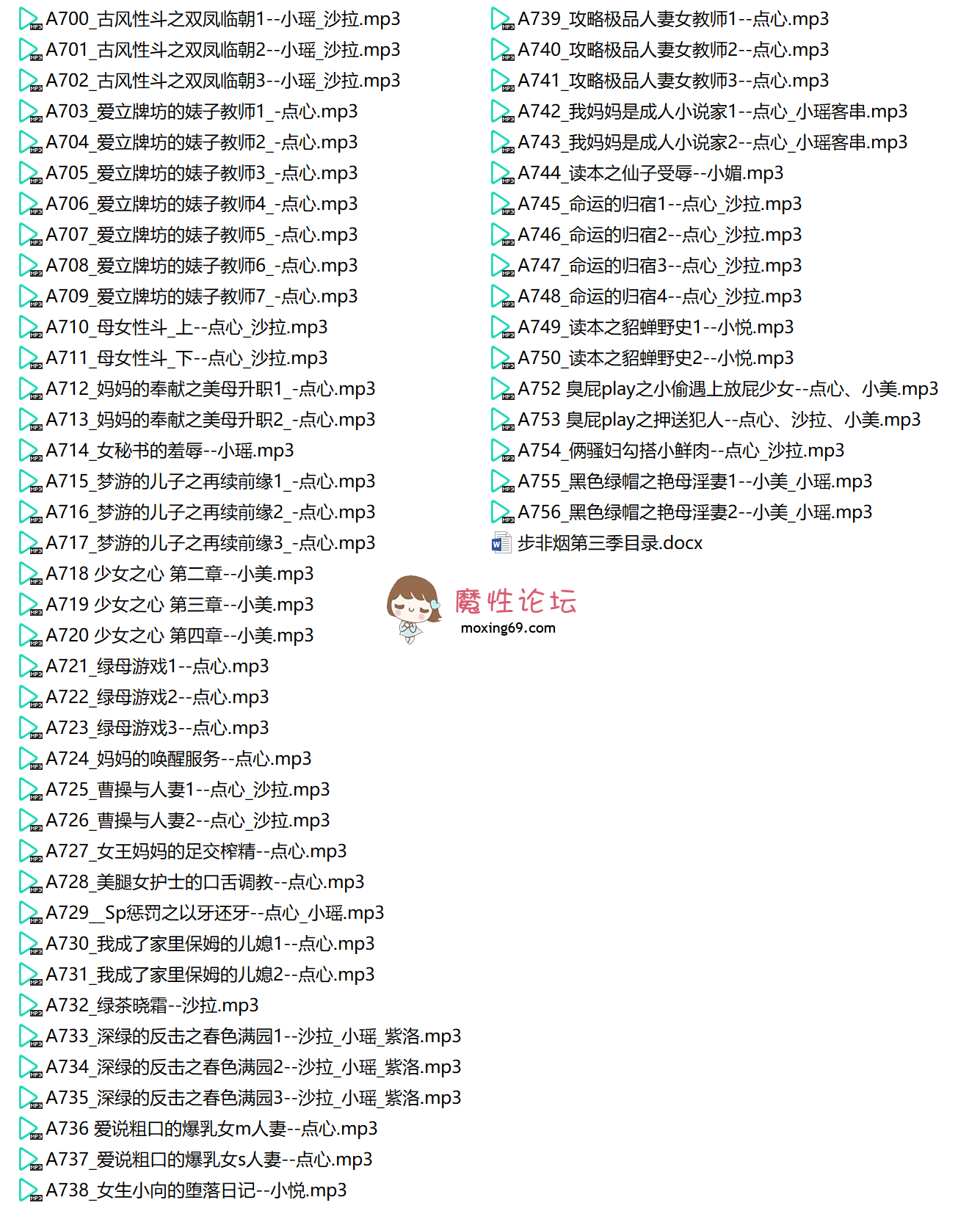 国产ASMR有声小说《步非烟》第三季1，756合集