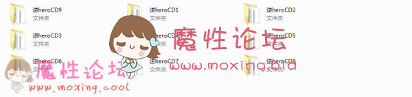 亚洲稀缺CD资源合集》日本逆光HERO系列CD 第1-9季《81.6G度盘》