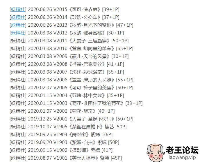 《妖精社系列》2019年到2021年1月，到目前为止全部套图 [-]