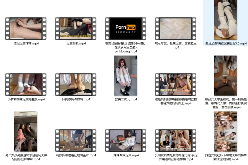 自己收集足控福利视频 [97-22.57]