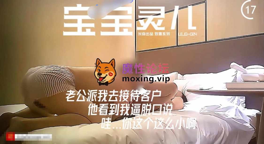 国产自拍《米奇宝宝》9月新更：老公派我去接待客户✚情侣做爱泄密：卖力口鸡啪啪吞精