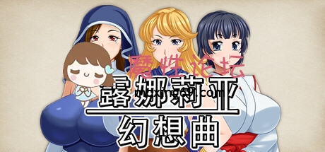 端游《RPG-中文》露娜莉亚幻想曲 V1.02 STEAM官中《1.6G-度盘》
