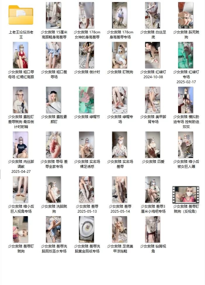 （百度盘补档） 少女救赎＋丞妈资源合集（玩物直播） [58V-21.7GB]