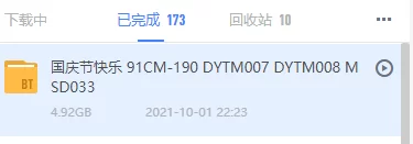 91制片厂国庆合集：内含“暗黑王冰冰”引退作，迅雷下载 [-]