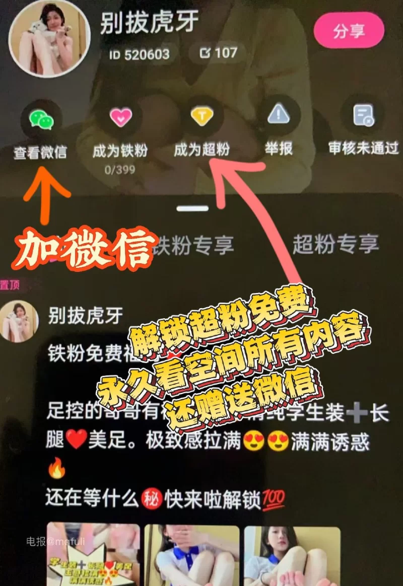 足控福利：抖音反差少萝 [别拔虎牙] 秘语空间+铁粉空间合集 [592P 84V-5.3g]