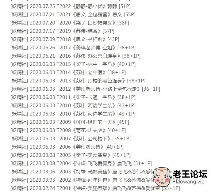 《妖精社系列》2019年到2021年1月，到目前为止全部套图 [-]