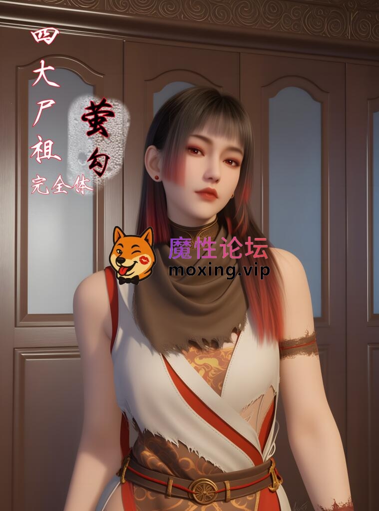 AI绘画 萤勾尸祖-完全体 [36P] [335M] [夸克]