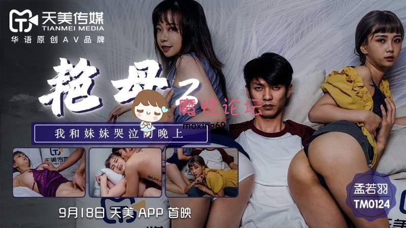 剧情天美传媒 艳母 系列 全集6集[6V4.2G][BT]