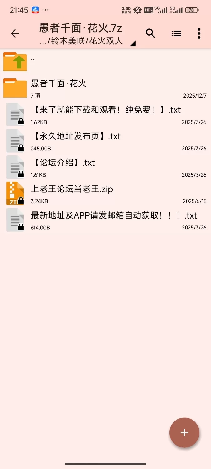 铃木美咲 愚者千面·花火 （高清无水印原版）双人足交 [20P1V-2.8GB]