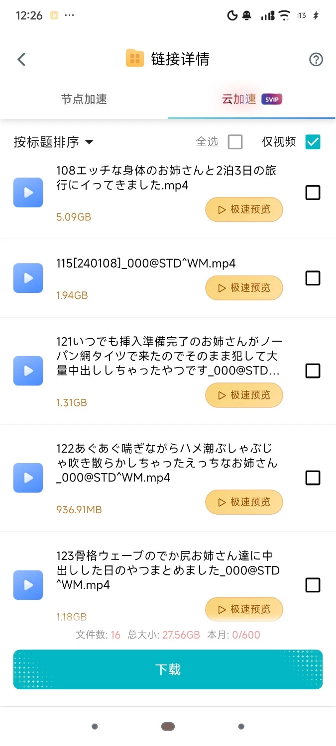 日本炮王kuzu视频16个（磁力链接） [16v-28GB]