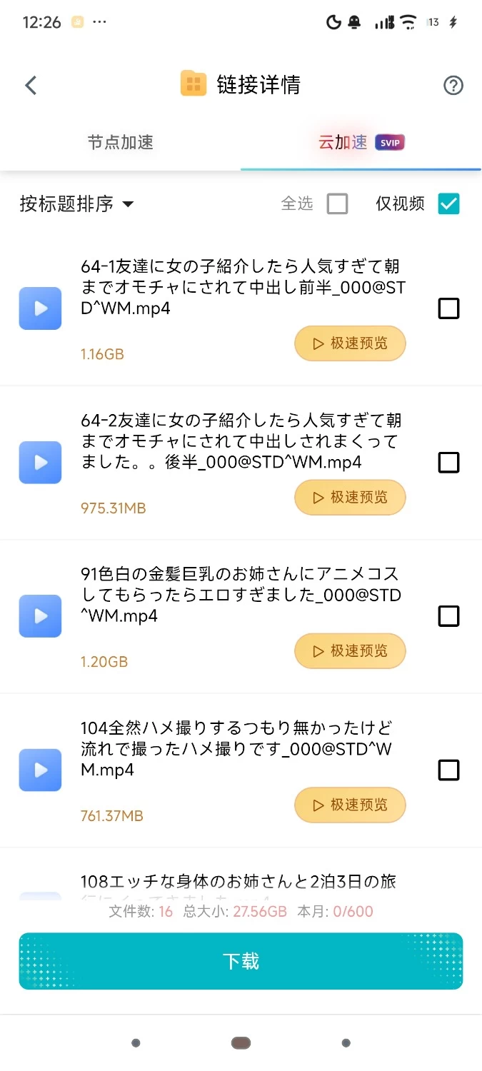 日本炮王kuzu视频16个（磁力链接） [16v-28GB]