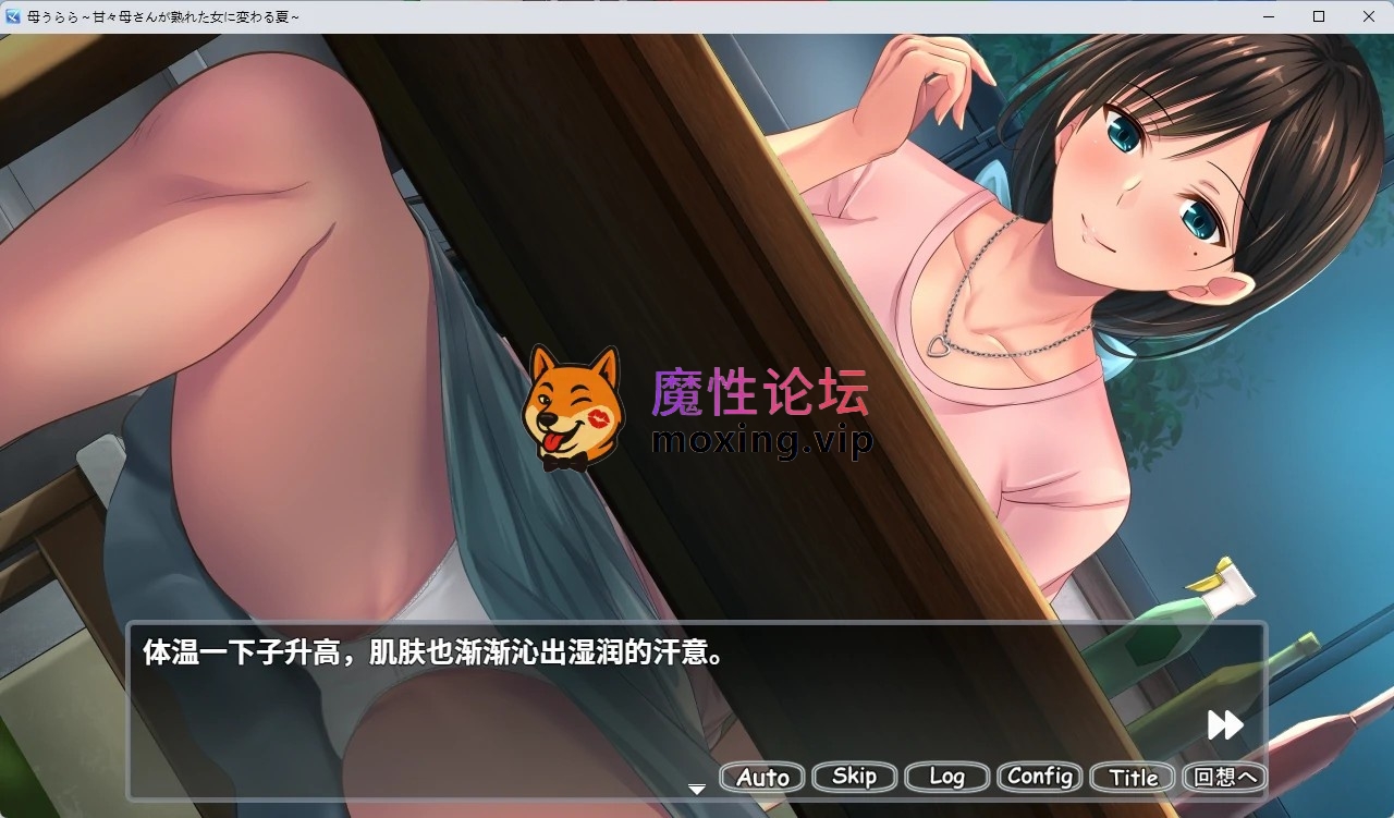 端游[PC+安卓-日系SLG]开朗的母亲，甜美的母亲变成成熟的女性的夏天，  母うらら 官方中文版[乱伦-2.6G]