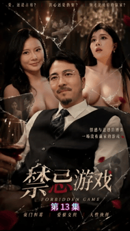 国产自拍《AI短剧》❤️『禁忌游戏』1-18集已完结合集 父女乱伦淫乱豪门纠葛爱恨交织燃爆激情！[1V2340M][BT]